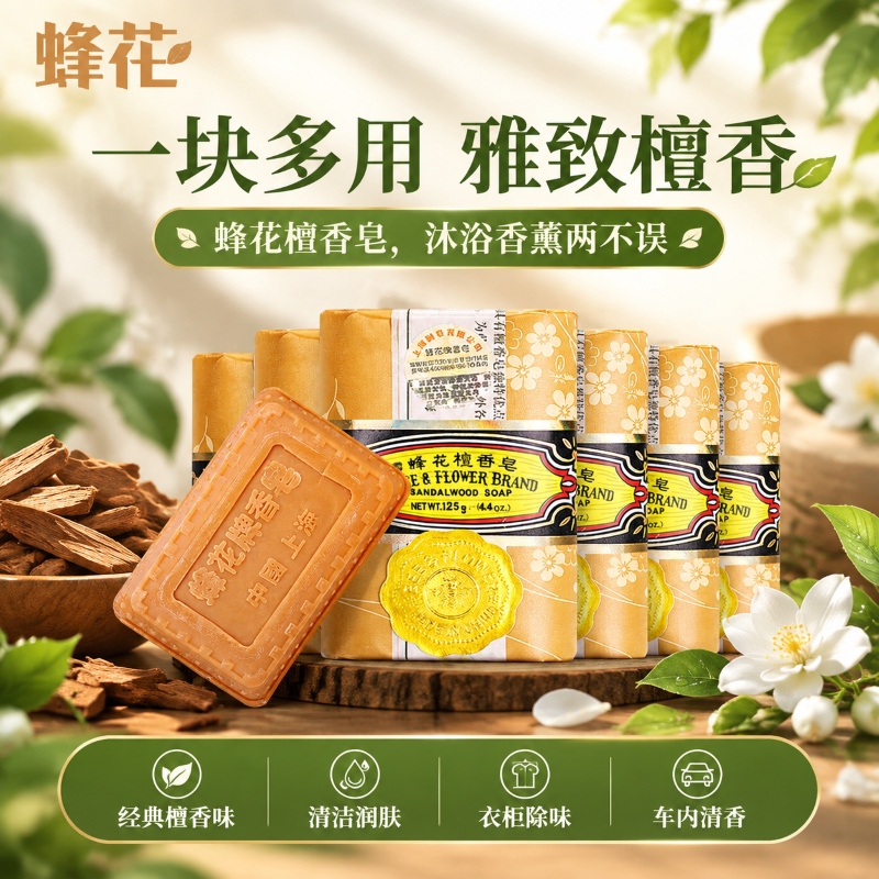 上海蜂花檀香皂老牌国货洗脸皂图片