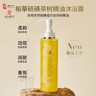 裕华硫磺茶树精油沐浴露500g男女后背祛痘控油持久留香官方正品