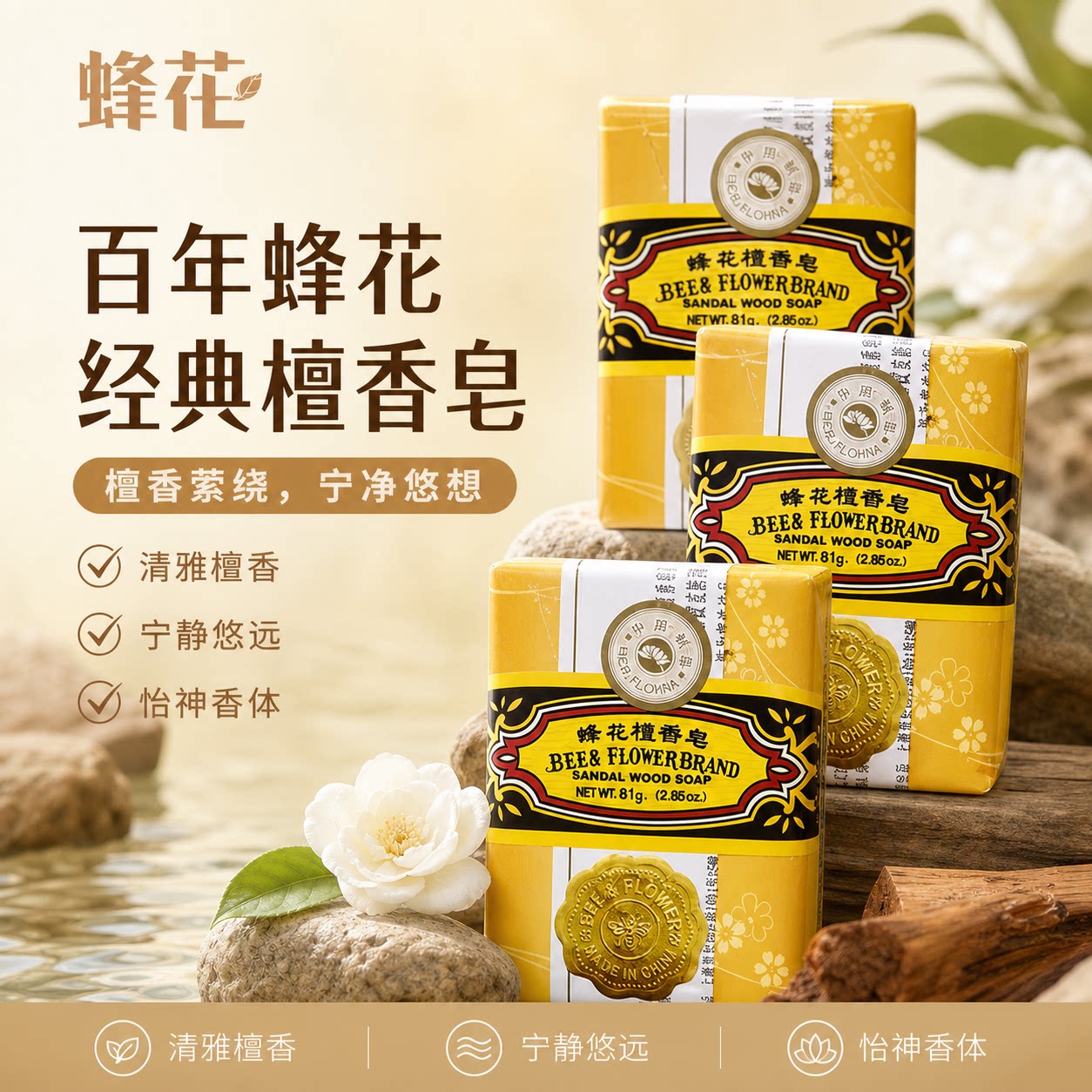 上海蜂花檀香皂老牌国货洗脸皂图片