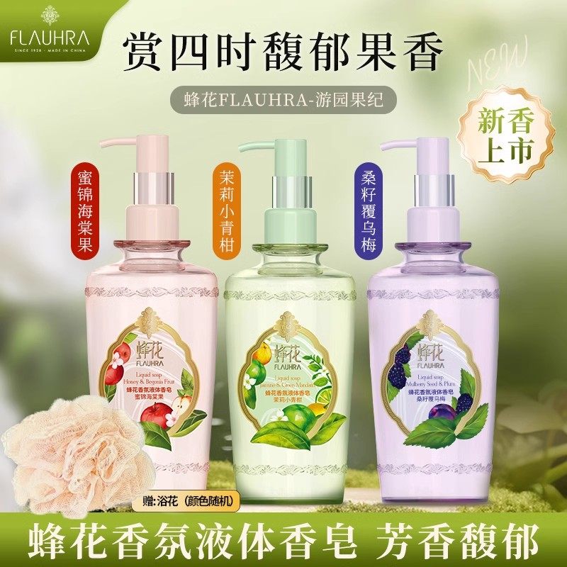 蜂花液体香皂沐浴香氛露持久留香成人男女通用含烟酰胺官方正品