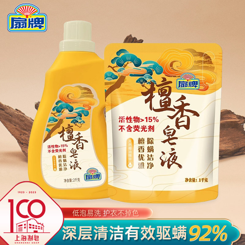 扇牌檀香皂液2kg上海洗衣液檀香皂液护色持久留香味除螨家用,洗护清洁剂/卫生巾/纸/香薰,常规洗衣液,淘宝优惠券,粉丝福利购,淘宝优惠卷