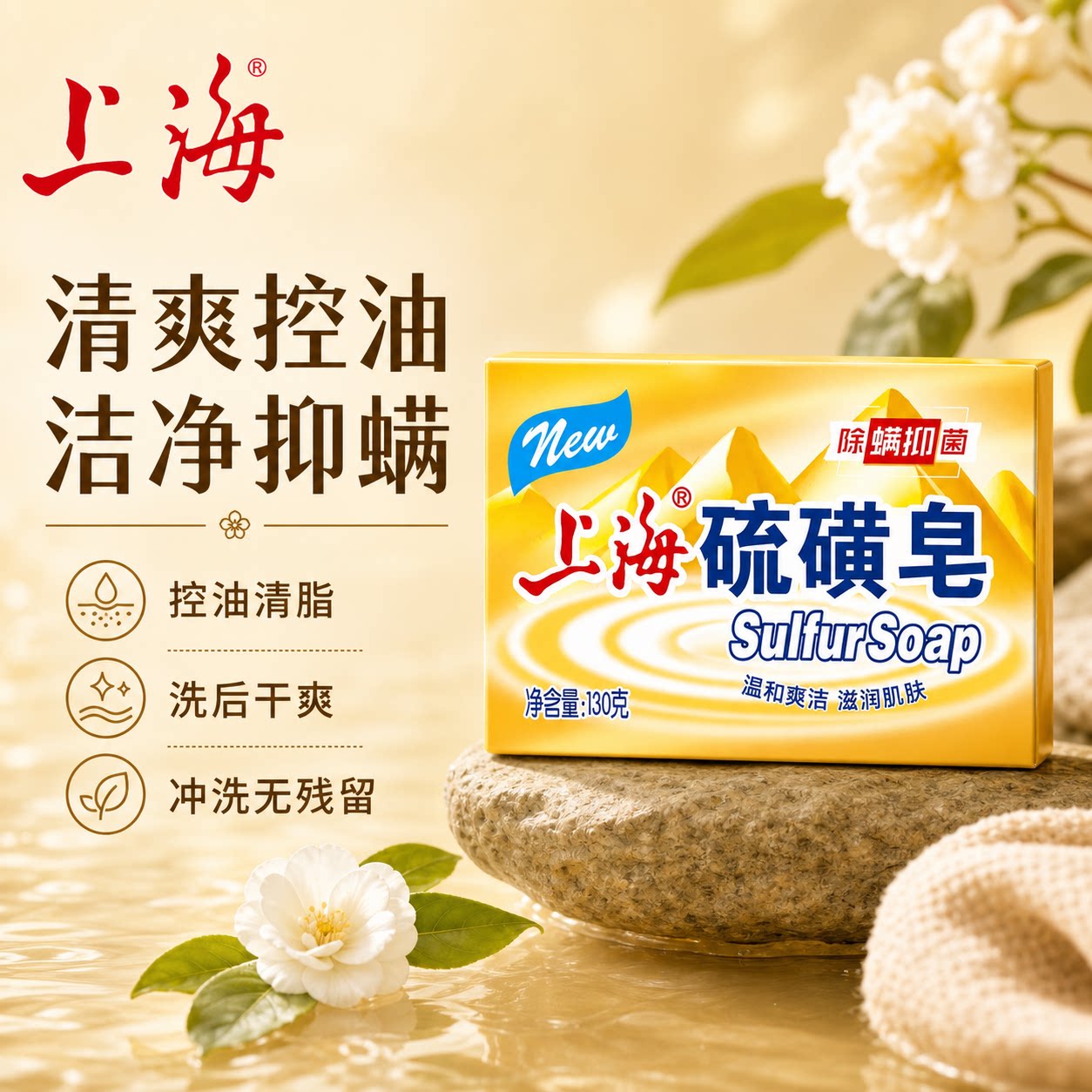 上海硫磺皂老牌正宗高级抑菌香皂