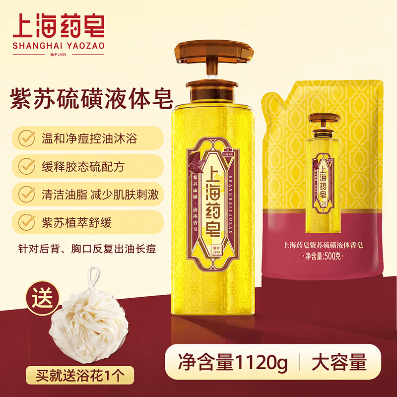 上海药皂紫苏硫磺液体香皂沐浴液图片