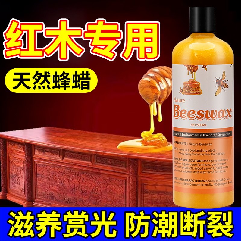 蜂蜡红木家具保养专用实木护理擦文玩地板打蜡上光增亮防裂木用油