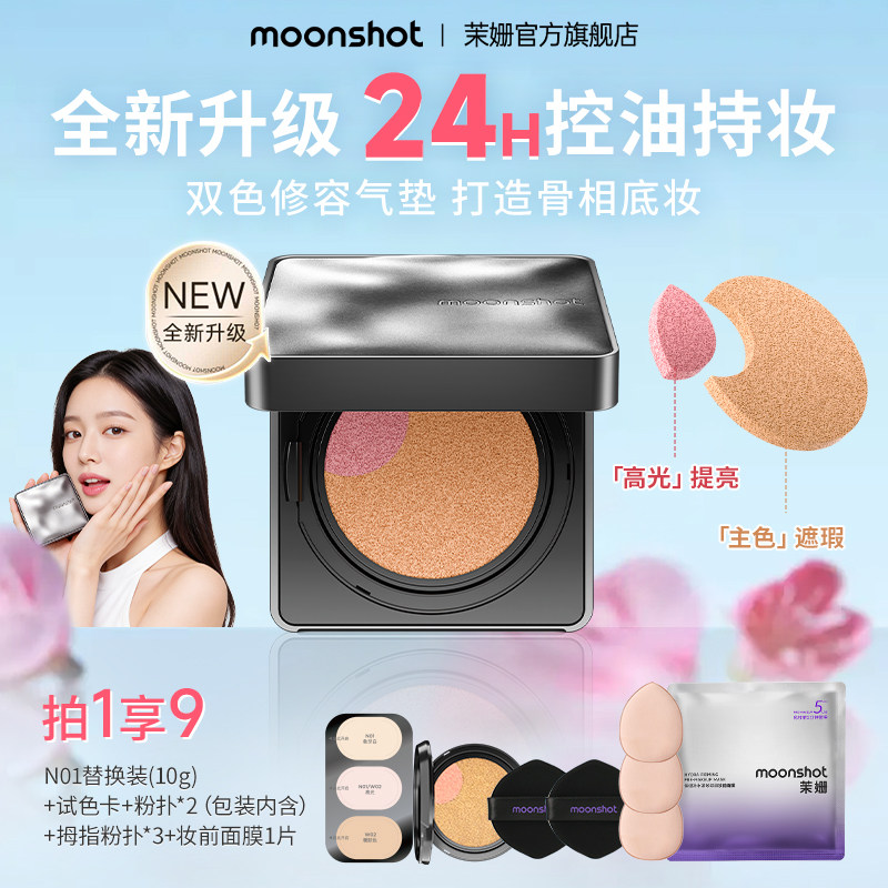 【官方正品】moonshot茉姗双色高光气垫遮瑕持久不脱妆BB霜粉底