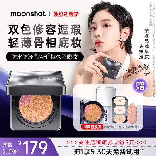 moonshot双色高光气垫遮瑕持久