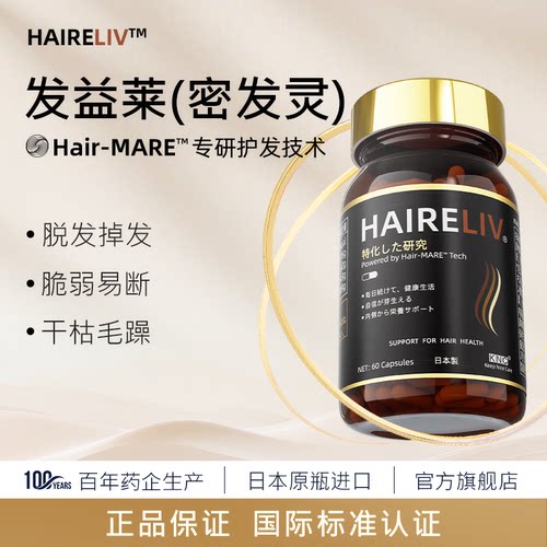 KNC发益莱密发灵日本进口养发防脱发干燥护发胶囊HAIRELIV