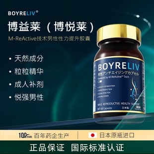博悦莱男性生殖焕活胶囊精子活力时间硬度提升BOYRELIV KNC博益莱