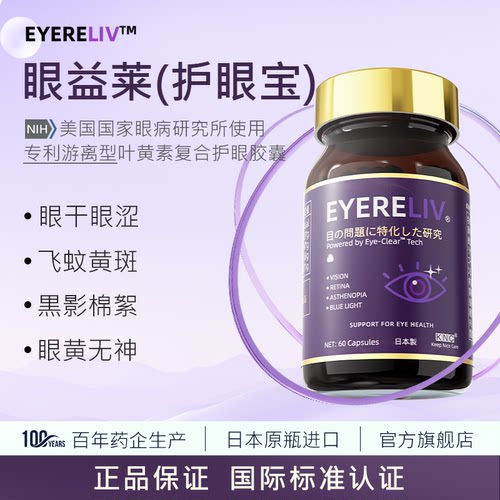 KNC眼益莱护眼宝护眼软胶囊