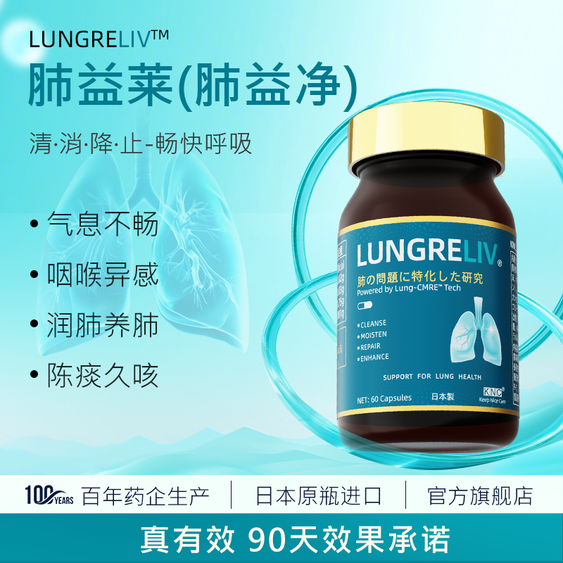 KNC肺益莱 肺益净护肺片水溶性槲皮素肺部养护胶囊进口LUNGRELIV,保健食品/膳食营养补充食品,槲皮素,淘宝优惠券,粉丝福利购,淘宝优惠卷