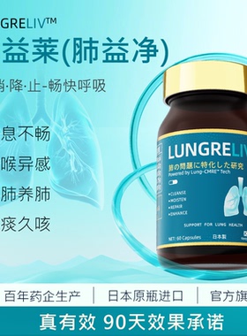 KNC肺益莱 肺益净护肺片水溶性槲皮素肺部养护胶囊进口LUNGRELIV