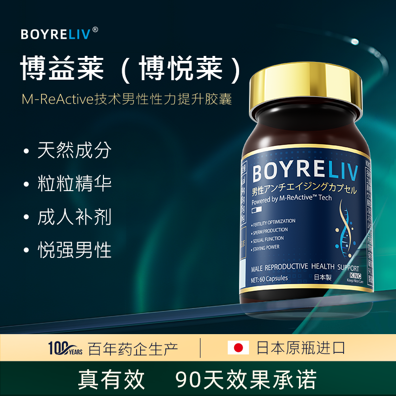KNC博益莱博悦莱男性生殖焕活丸