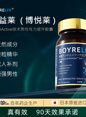 KNC博益莱 博悦莱男性生殖焕活胶囊精子活力时间硬度提升BOYRELIV