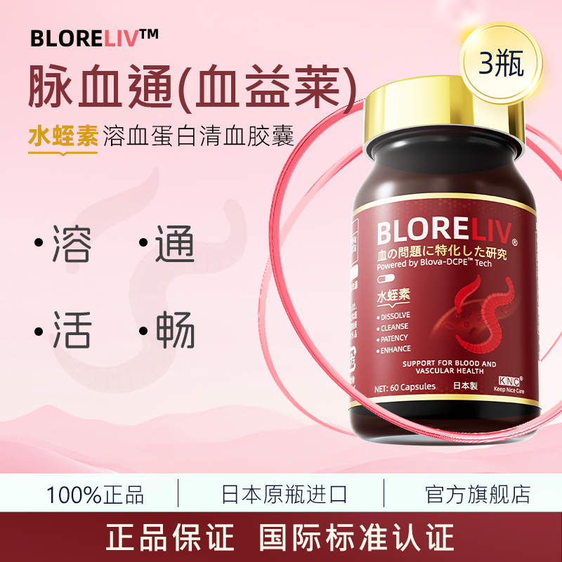 KNC脉血通血益莱心血管养护胶囊