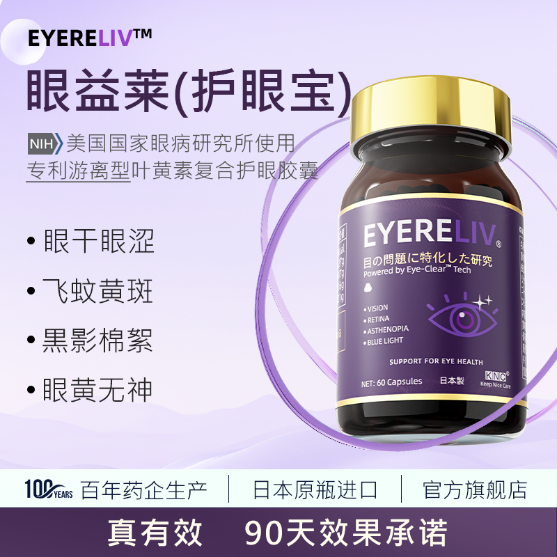 KNC眼益莱护眼宝护眼软胶囊