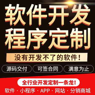 专业软件开放小程序APP制作源代码出租出售商场搭建