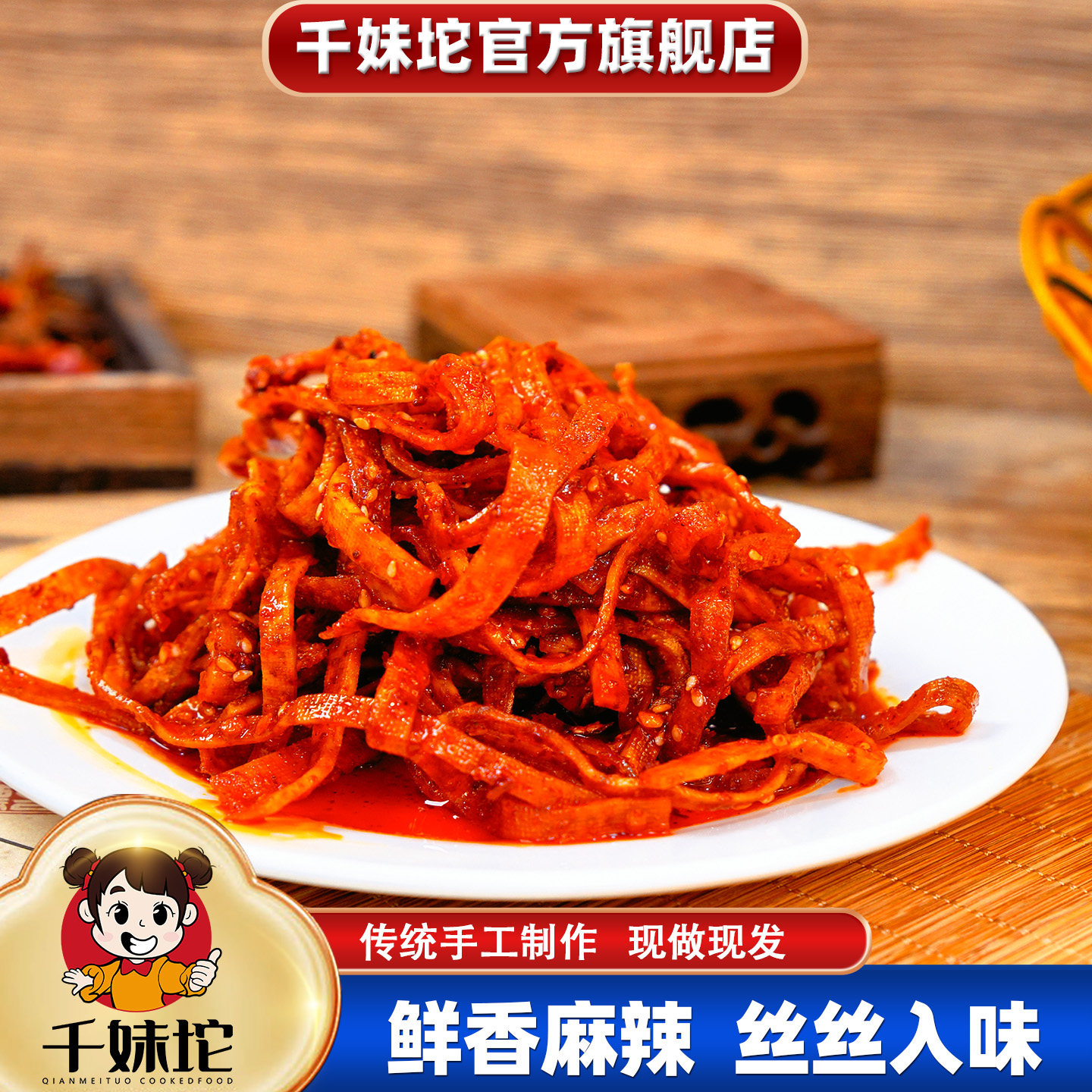 千妹坨麻辣豆腐丝湖南特产新化冷水江正宗手工麻辣休闲零食小吃
