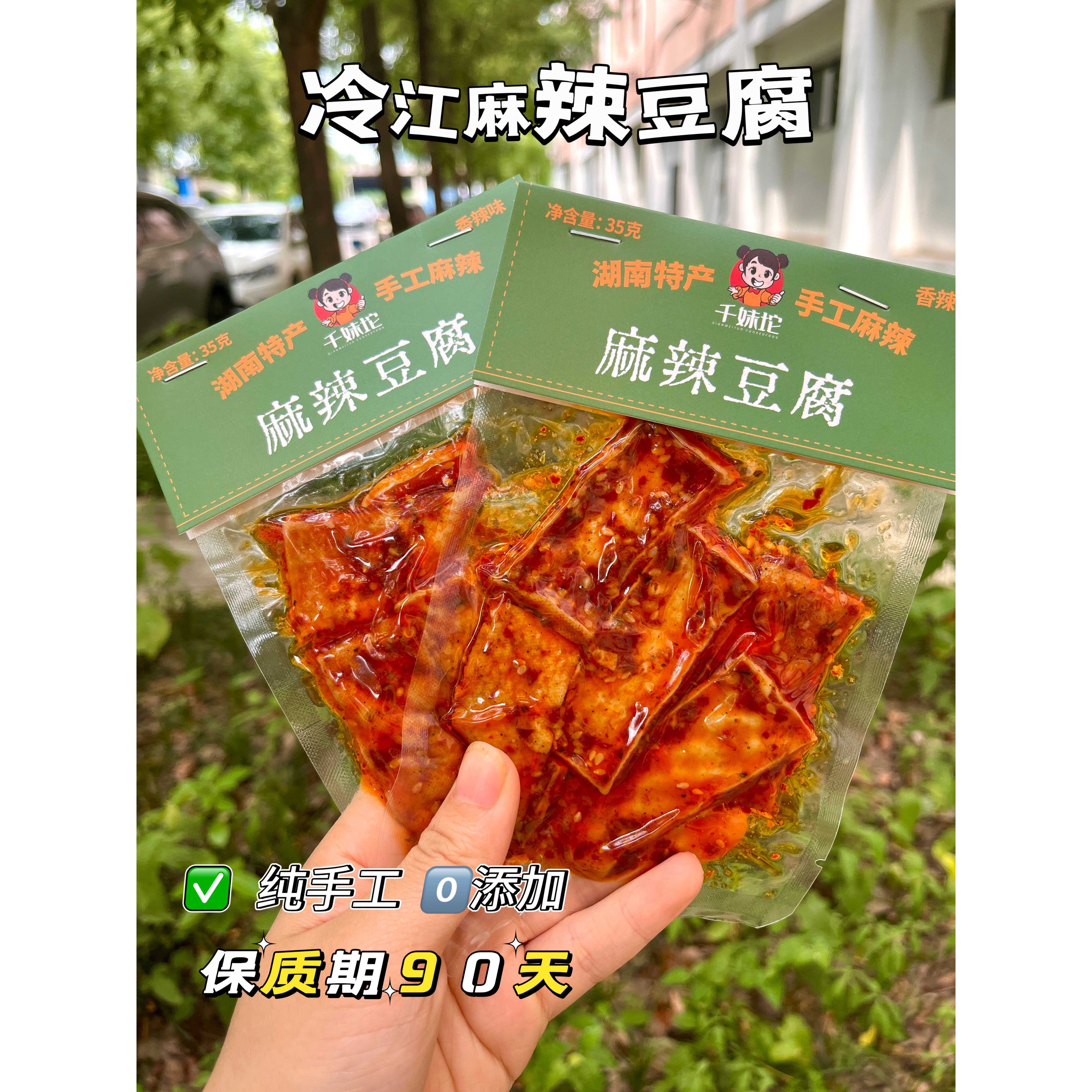 湖南新化冷水江特产 麻辣豆腐 娄底豆腐干手工即食办公室休闲零食