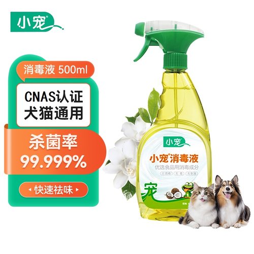 小宠消毒液植物配方无毒无刺激