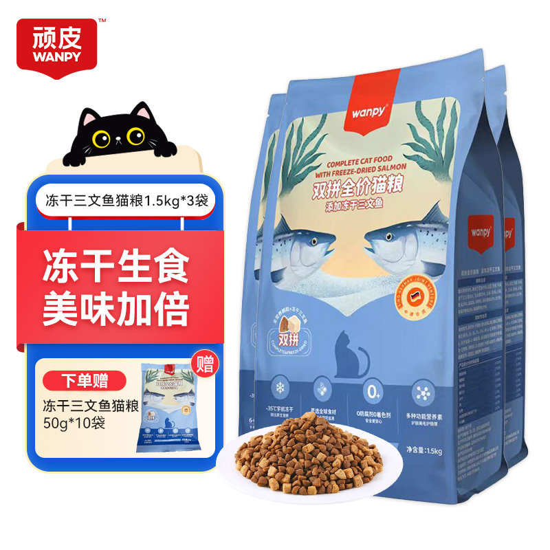 顽皮冻干双拼全价猫粮图片