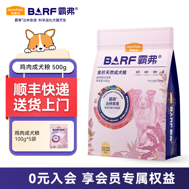 麦富迪霸弗狗粮冻干天然粮