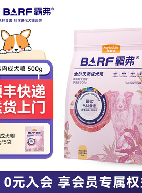 麦富迪狗粮 barf霸弗生骨肉冻干双拼天然粮小中大型通用型全价粮