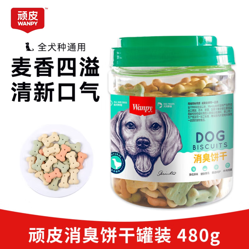 Wanpy顽皮狗狗零食消臭饼干小馒头 宠物犬用洁齿磨牙棒训练奖励