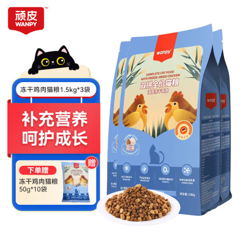 顽皮冻干双拼全价猫粮