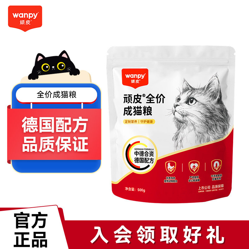 顽皮全价成猫粮 德国配方优质鸡肉幼猫粮英短布偶加菲通用猫干粮