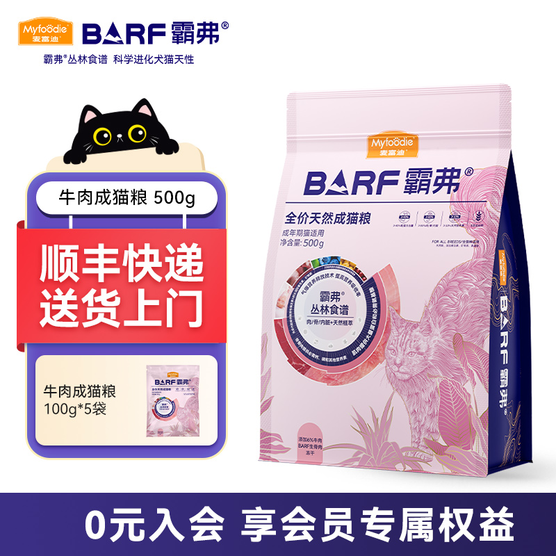 麦富迪猫粮barf冻干粮