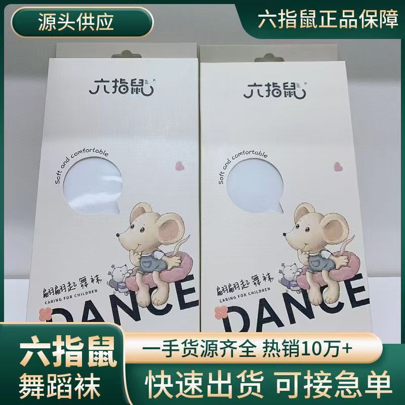 六指鼠儿童舞蹈袜夏薄款跳舞白色