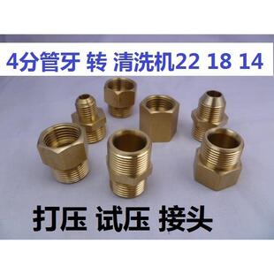 280型380/55清洗机管道试压专用转换4分水管打压变径试压泵接头