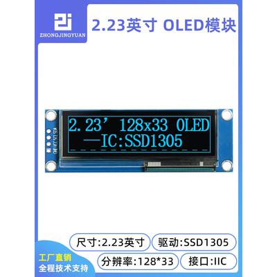 2.23寸显示屏2.23寸oled显示屏液晶屏高亮oled串口屏ssd1305