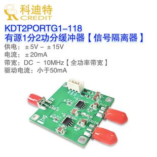 射极跟随器模块 1分2信号功分器 有源功分器 信号隔离器缓冲器 模