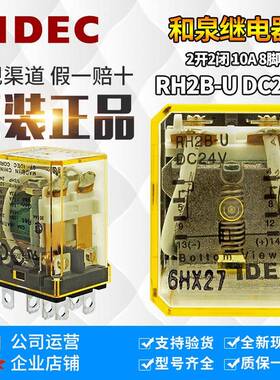 原装正品日本和泉IDEC中间继电器RH2B-U DC24V可替代LY2-J HH62P
