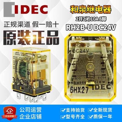 原装正品日本和泉IDEC中间继电器RH2B-U DC24V可替代LY2-J HH62P