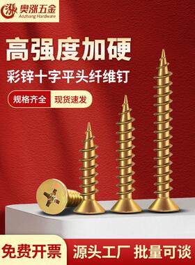 M3.5M4M5黄色十字平头自攻螺丝钉干壁钉平头木螺丝石膏板钉