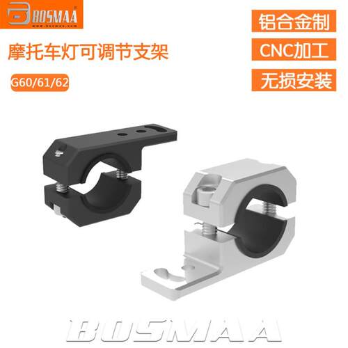 BOSMAA摩托车射灯支架铝合金护栏保险杠减震LED大灯管夹扩展支架