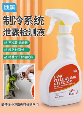康星橙色沸点空调荧光泡沫检漏查漏剂汽车管道煤气体查漏液500ML