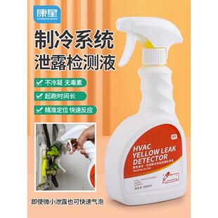 康星橙色沸点空调荧光泡沫检漏查漏剂汽车管道煤气体查漏液500ML