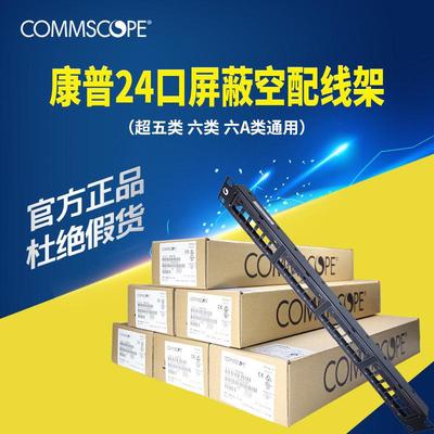安普AMP康普 1U超5五6六类屏蔽网络配线架24口空架 替代1933307-1