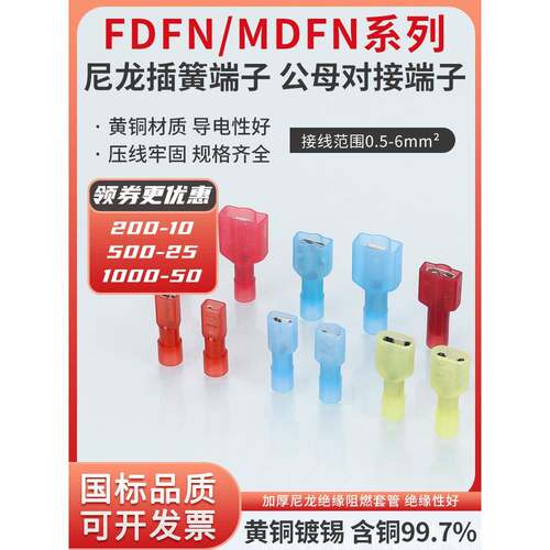 Fdfna/Mdfna1.25/2/5.5-187-250尼龙全绝缘公母连接器弹簧插入式