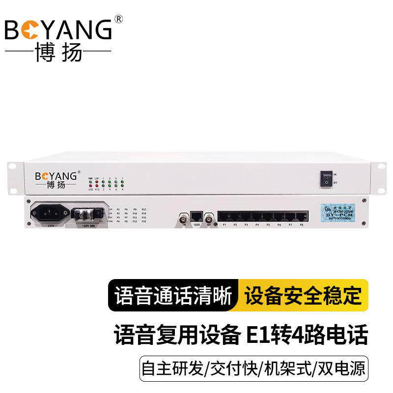 博扬 PCM光端机电话语音复用设备E1转多路电话+磁石+以太网BY-4E1