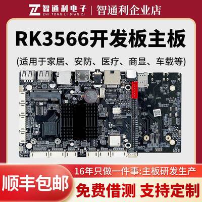 RK3566安卓开发板适用条形屏货架显示广告机商显设备带vbyone接口