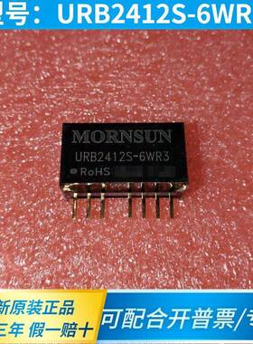 URB2412S-6WR3 金升阳 DC-DC电源模块9-36V转12V500mA原装可直拍