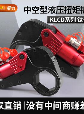 KLCD中空液压扳手大扭矩重型电动套筒风电专用拆卸螺母专用驱动