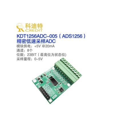 Ads1256模块广告采集模块8通道Adc 24位Adc低速精密采集