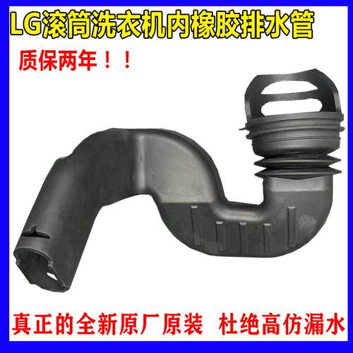 LG滚筒洗衣机FLX80Y2W MAR62542002排水软波纹胶管C1410SV2W