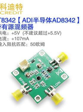 AD8342高性能混频模块 有源混频器 下混频器 3GHz混频器