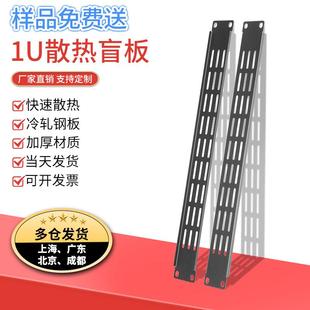 机柜散热盲板 19英寸标准机柜1U散热面板冷轧钢板加厚挡板通风板